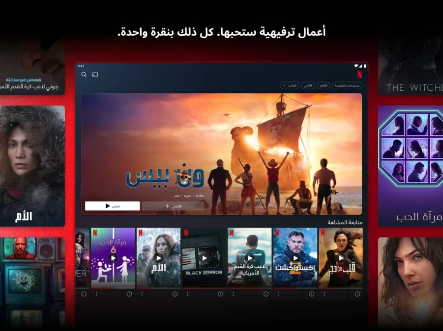Netflix — لقطة شاشة 10
