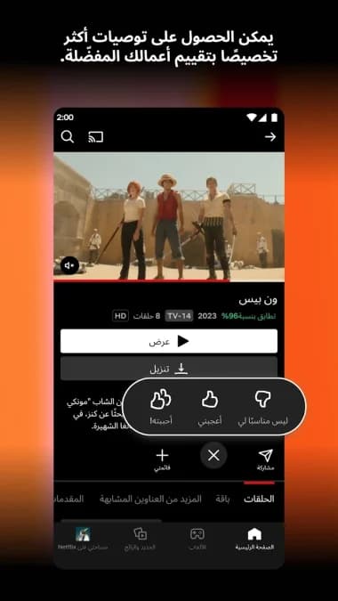 Netflix — لقطة شاشة 14
