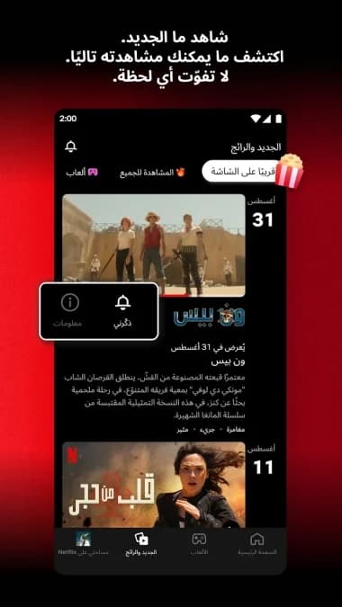 Netflix — لقطة شاشة 17