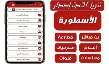 Ostora TV مهكر — لقطة شاشة 2