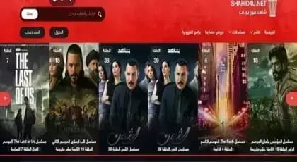 Shahid4u مهكر — لقطة شاشة 3