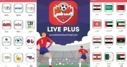 Live Plus مهكر — لقطة شاشة 4