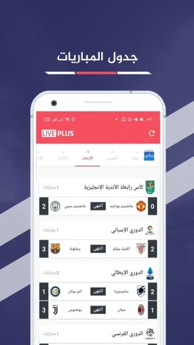 Live Plus مهكر — لقطة شاشة 6