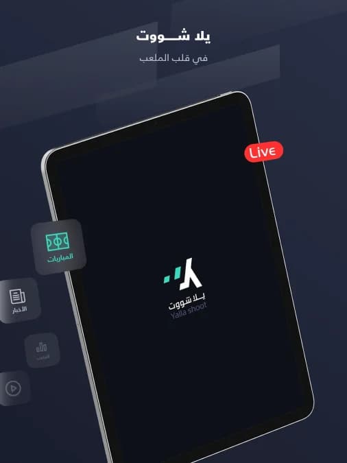 Yalla Shoot مهكر — لقطة شاشة 2