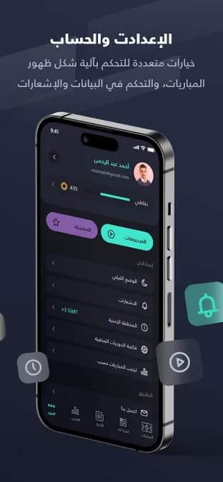 Yalla Shoot مهكر — لقطة شاشة 5
