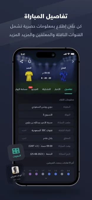 Yalla Shoot مهكر — لقطة شاشة 9