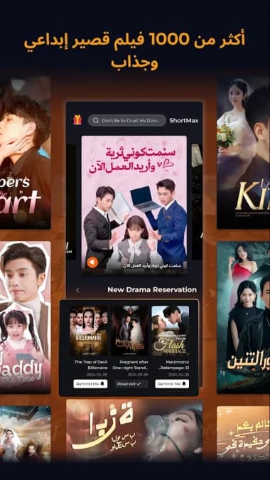 ShortMax مهكر — لقطة شاشة 11