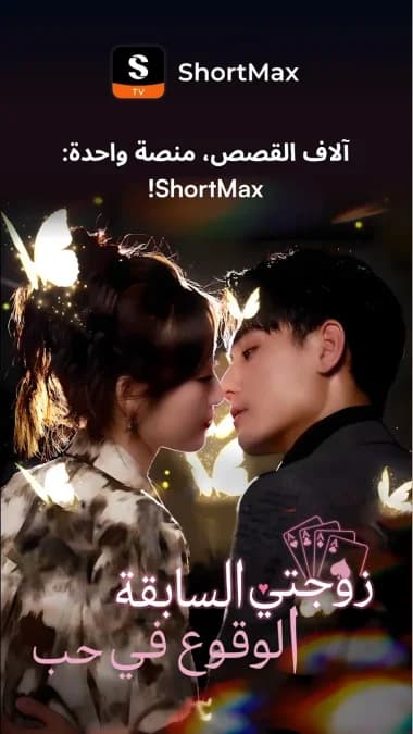 ShortMax مهكر — لقطة شاشة 13