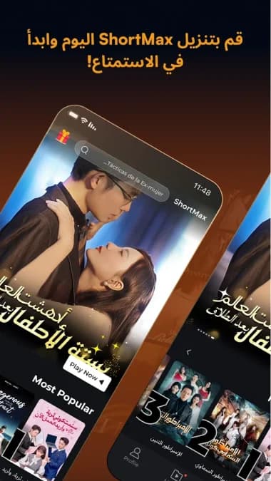 ShortMax مهكر — لقطة شاشة 2