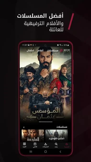 Noor Play مهكر — لقطة شاشة 18