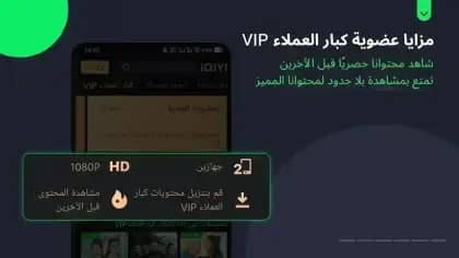 iQIYI Video مهكر — لقطة شاشة 5
