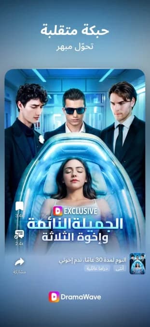 DramaWave — لقطة شاشة 10