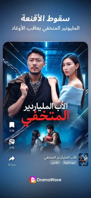 DramaWave — لقطة شاشة 12