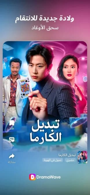 DramaWave — لقطة شاشة 13