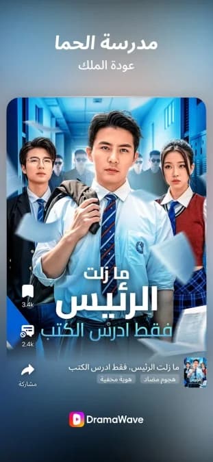 DramaWave — لقطة شاشة 14