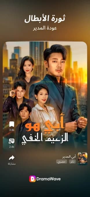 DramaWave — لقطة شاشة 8