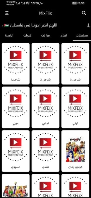 MixFlix — لقطة شاشة 7