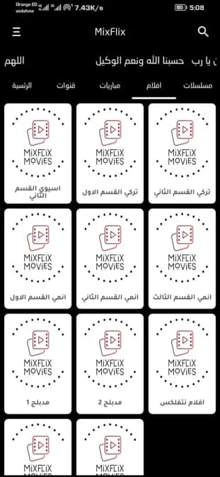 MixFlix — لقطة شاشة 3