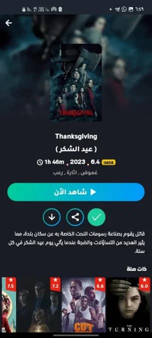 Time Movies مهكر — لقطة شاشة 10