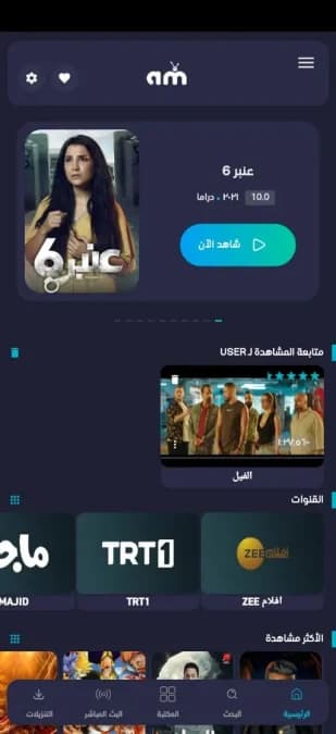Apkmasr TV مهكر — لقطة شاشة 1