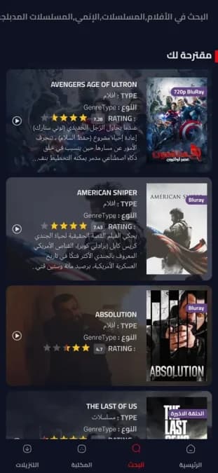 Aflamy4U مهكر — لقطة شاشة 2
