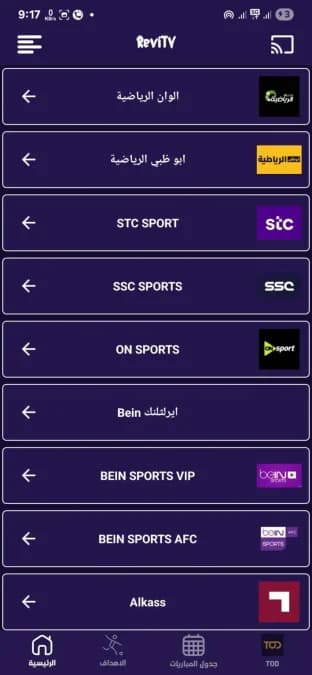 Revi TV — لقطة شاشة 1