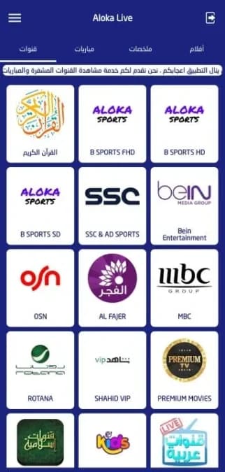 Aloka Live TV — لقطة شاشة 4