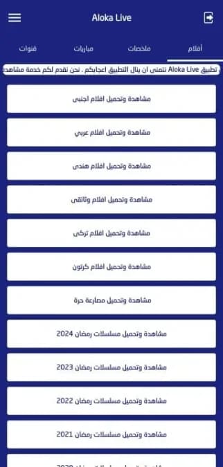 Aloka Live TV — لقطة شاشة 3