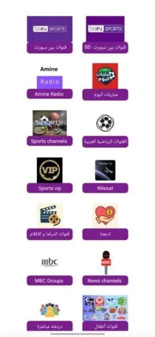 Amine Radio TV — لقطة شاشة 4