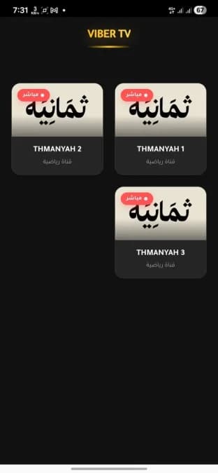Viber TV مهكر — لقطة شاشة 5