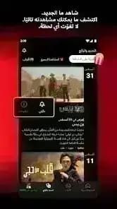 Netflix — لقطة شاشة 5