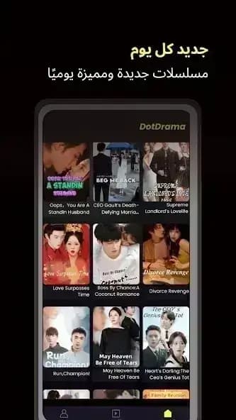 DotDrama مهكر — لقطة شاشة 2