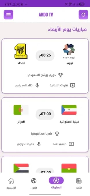 ABDOU TV مهكر — لقطة شاشة 5