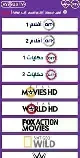 Ayuob tv مهكر — لقطة شاشة 1