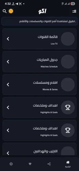AKO TV مهكر — لقطة شاشة 3