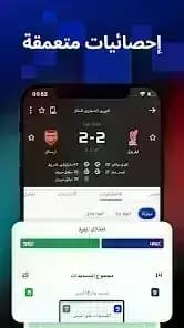 AiScore — لقطة شاشة 4