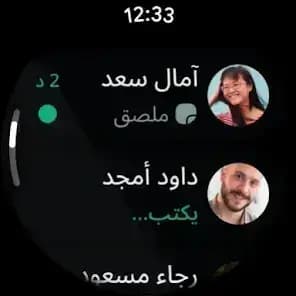 واتساب مسنجر — لقطة شاشة 1