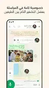 واتساب مسنجر — لقطة شاشة 4