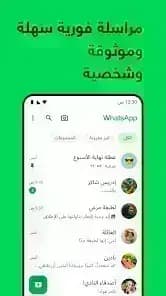 واتساب مسنجر — لقطة شاشة 5
