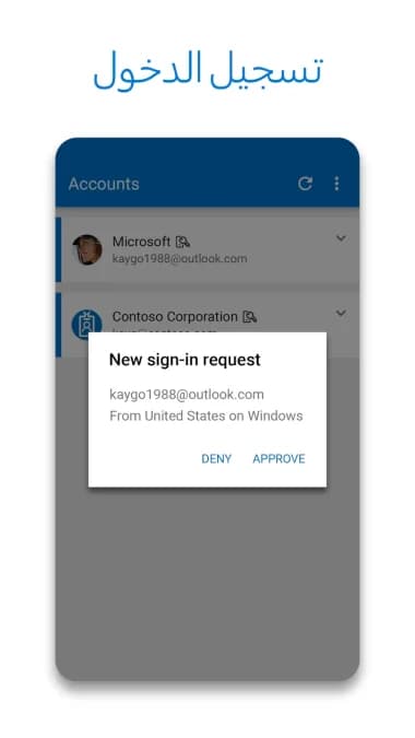 Microsoft Authenticator — لقطة شاشة 3