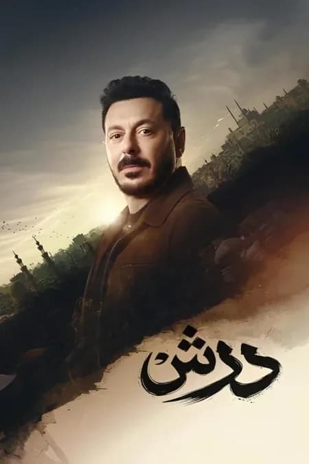 Drama Ramadan مهكر — لقطة شاشة 1
