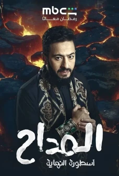 Drama Ramadan مهكر — لقطة شاشة 4