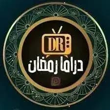 Ramadan Drama — لقطة شاشة 2