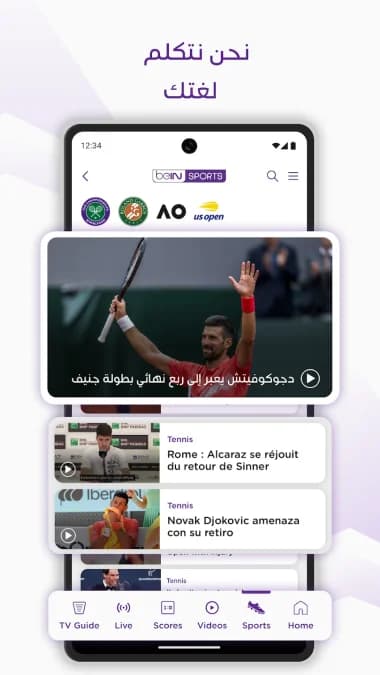 Watch beIN Sports — لقطة شاشة 1