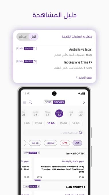 Watch beIN Sports — لقطة شاشة 2