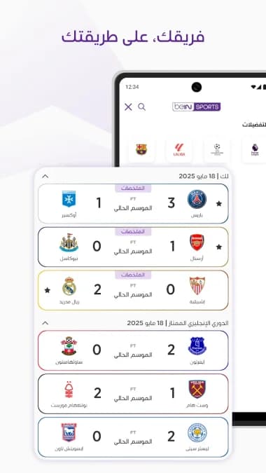 Watch beIN Sports — لقطة شاشة 4