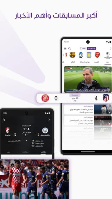 Watch beIN Sports — لقطة شاشة 5