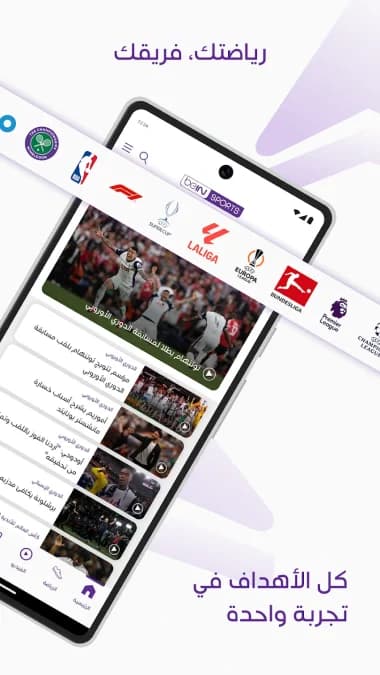 Watch beIN Sports — لقطة شاشة 6