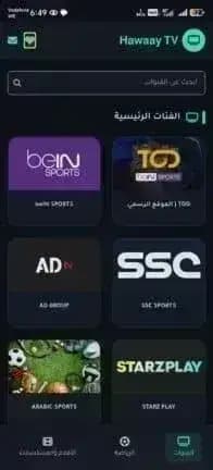 Hawaay Tv — لقطة شاشة 6