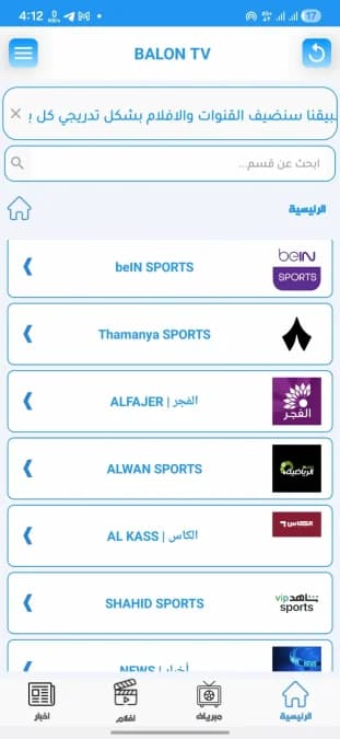 Balon Tv — لقطة شاشة 13